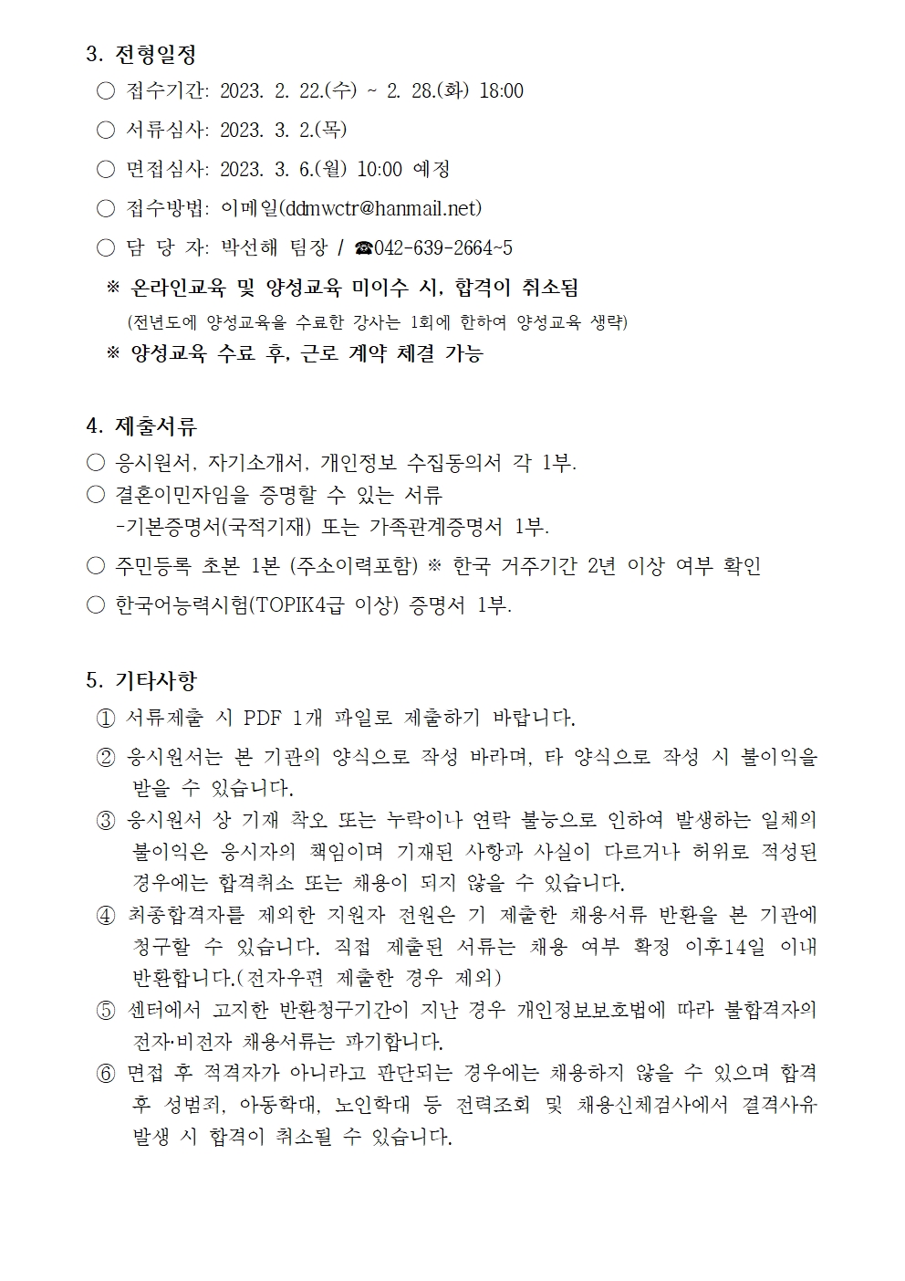 2023년 찾아가는 결혼이민자 다이음사업 강사 채용 재공고