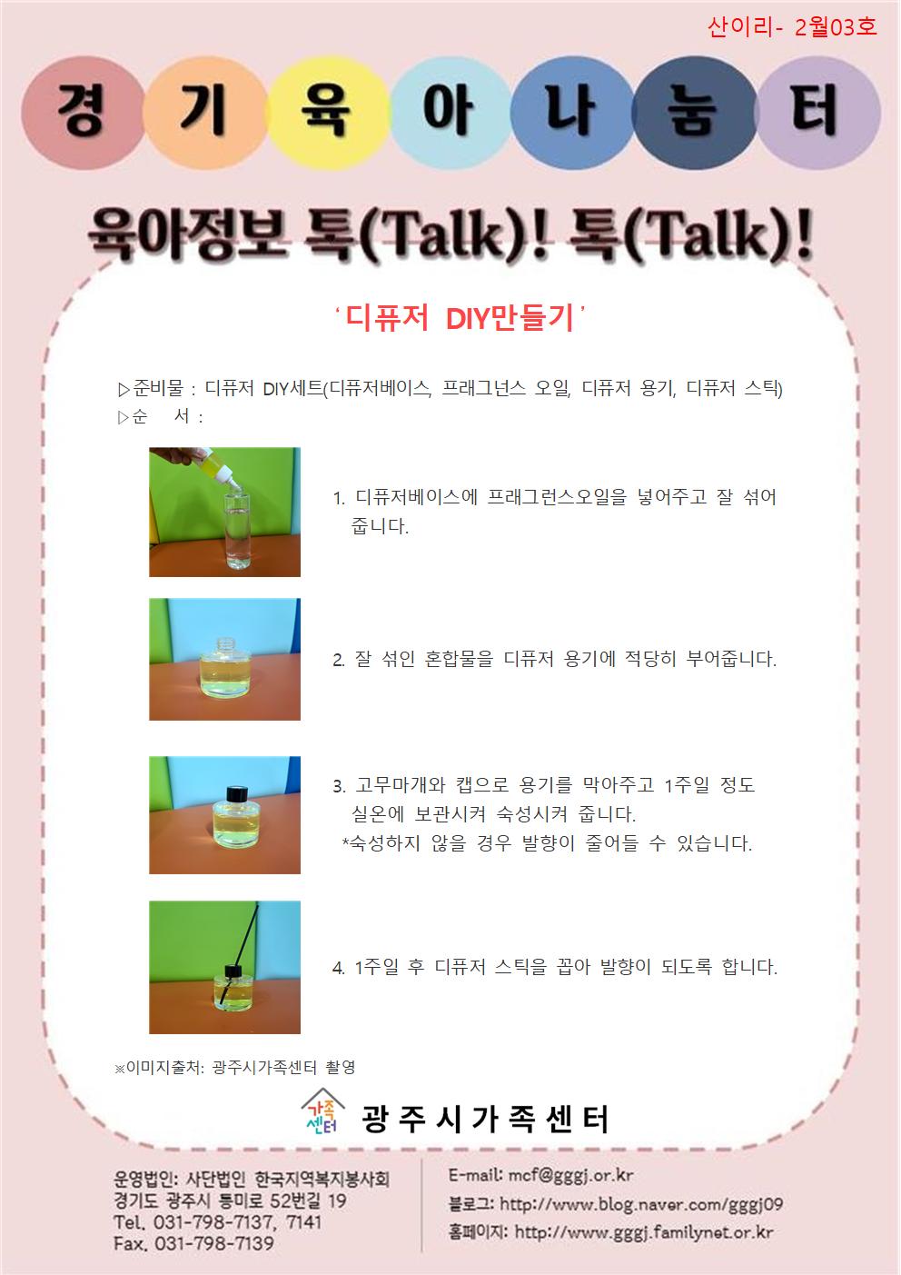육아정보 톡(Talk)! 톡(Talk)!-2월 3호