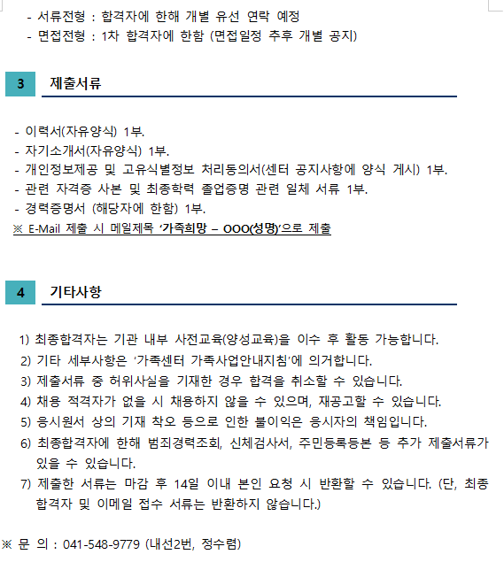 2023년 가족희망드림지원사업 활동인력 모집 공고