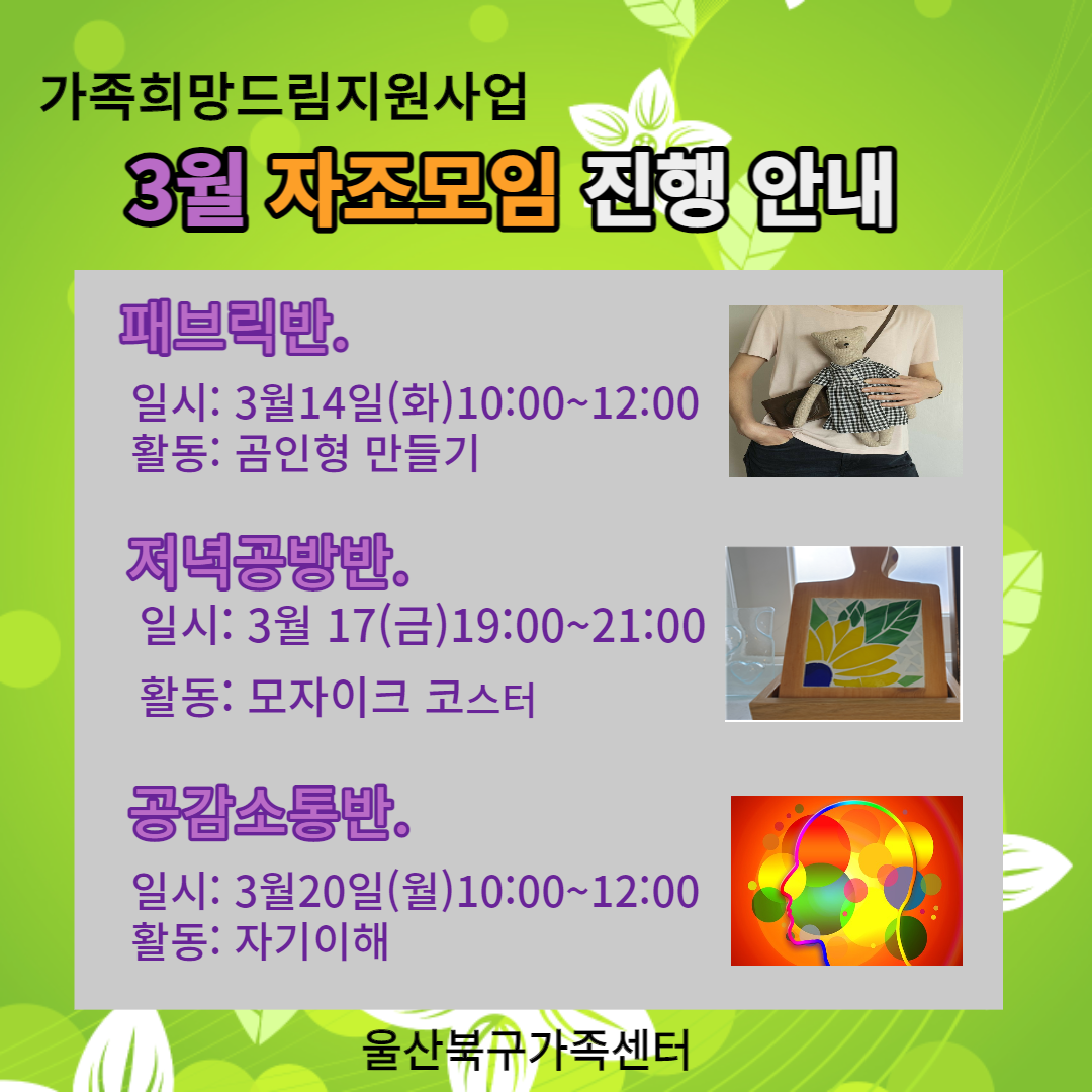 3월 자조모임 진행안내