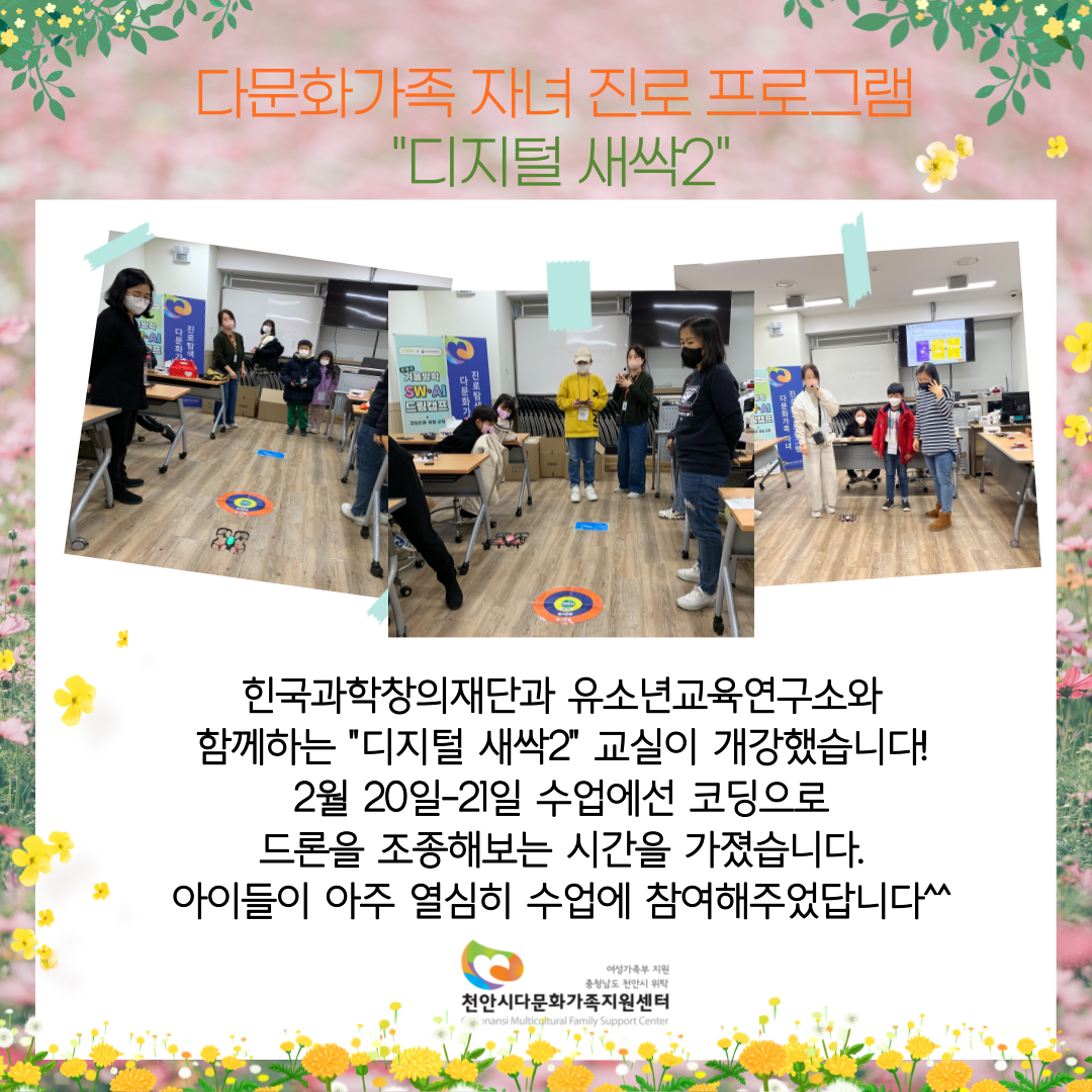 [정서안정 및 진로취업지원] 다문화가족 자녀 진로프로그램 