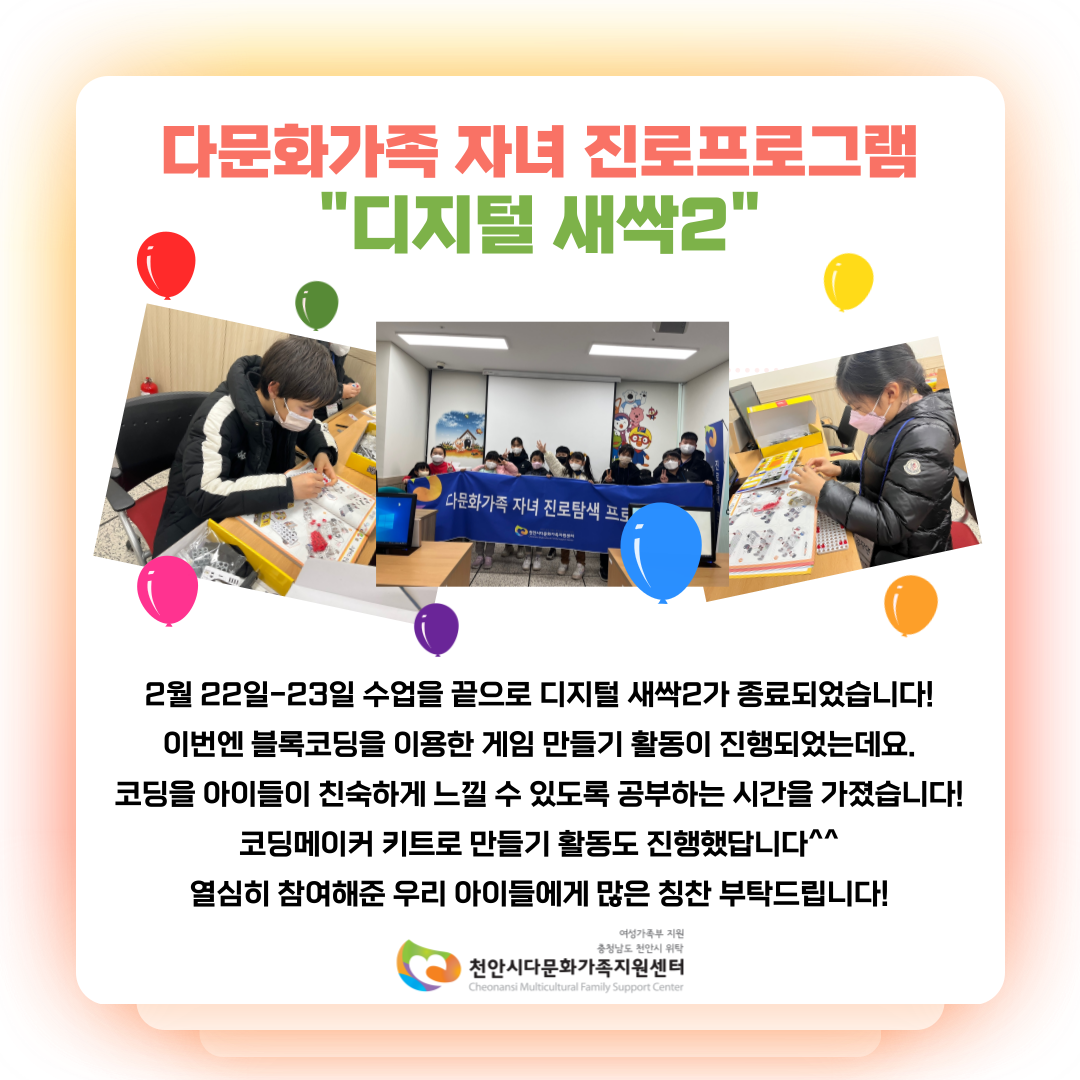 [정서안정 및 진로취업지원] 다문화가족 자녀 진로프로그램 