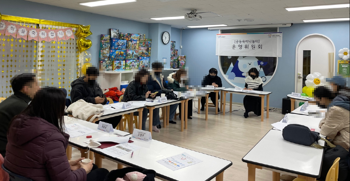 23.02.25 [수유1동 공동육아나눔터] 제1분기 운영위원회 진행