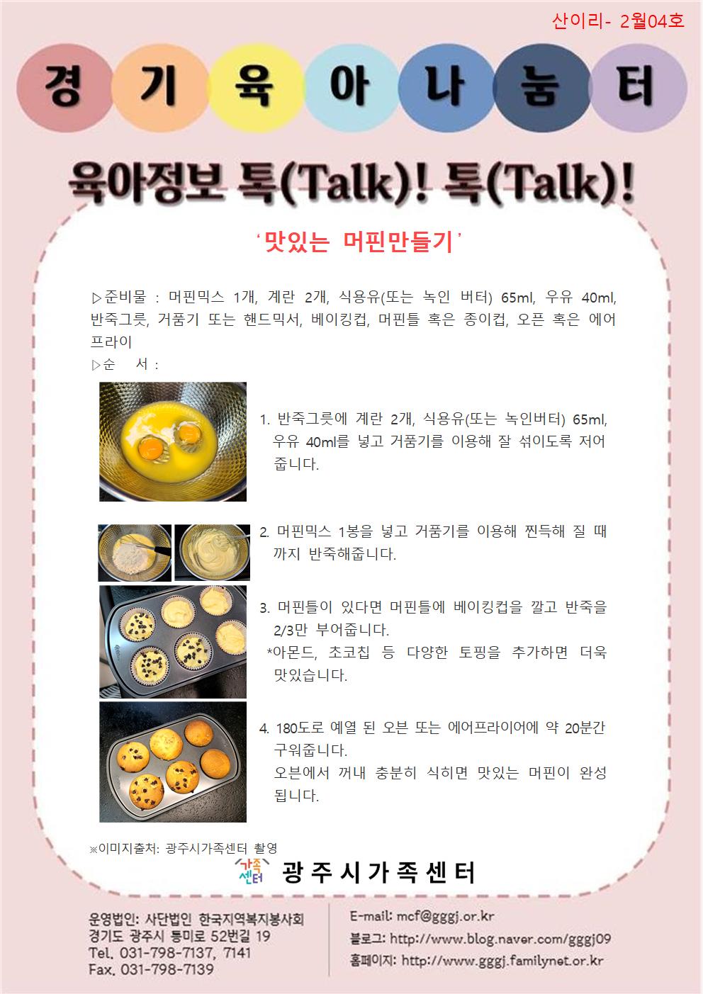육아정보 톡(Talk)! 톡(Talk)!-2월 4호