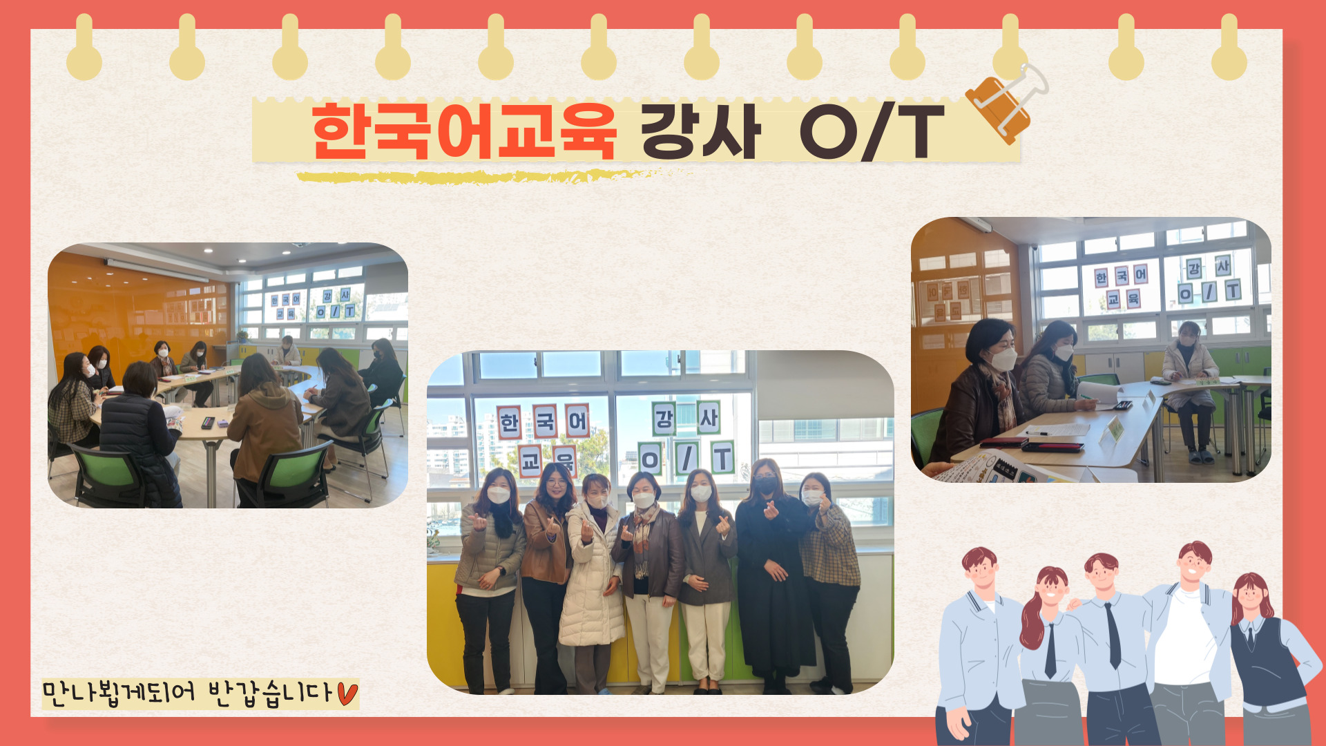 2023년 한국어교육 강사 O/T 