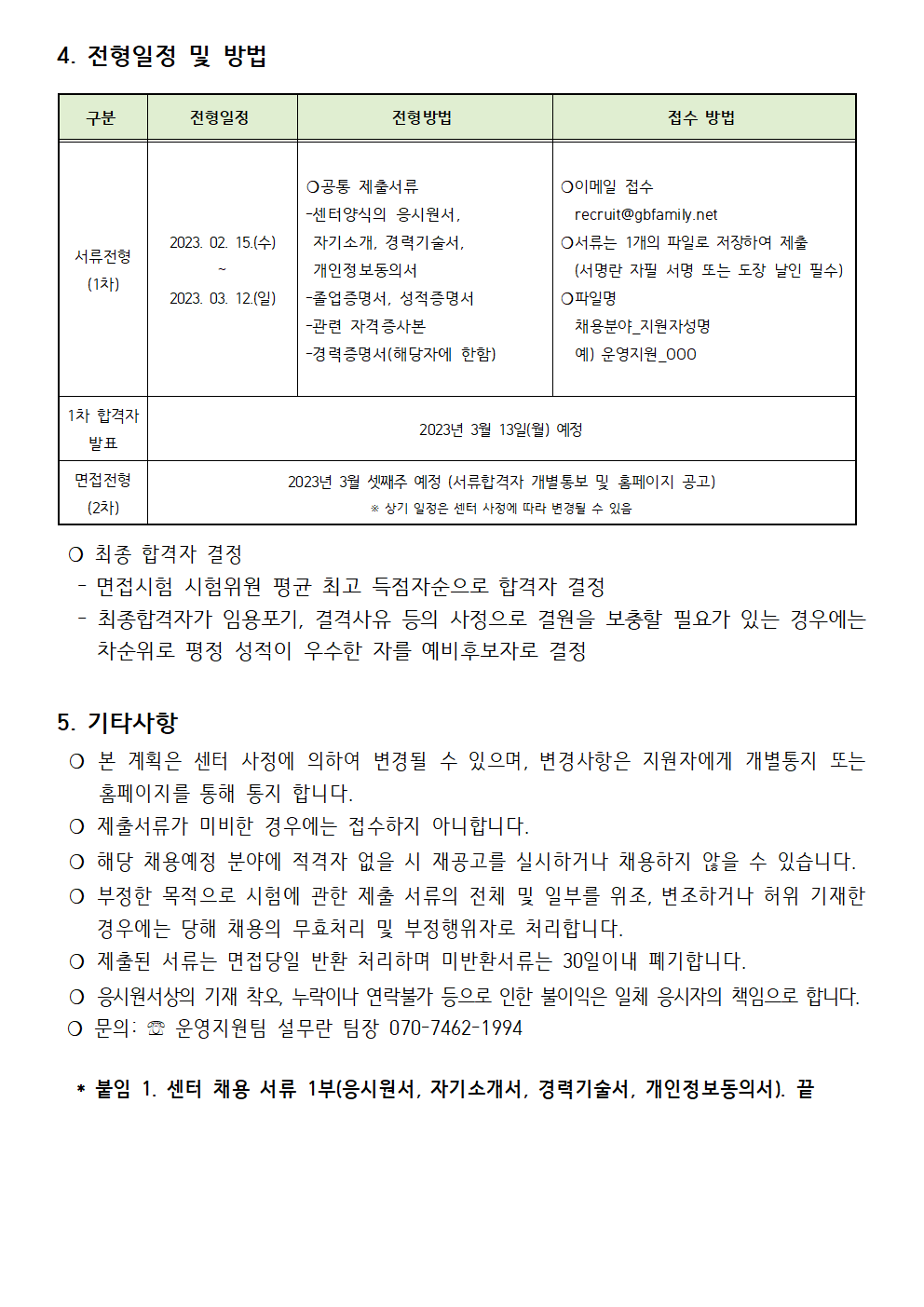 (제2023-004-1호) 2023년 강북구가족센터 직원 채용 공고(기간연장)