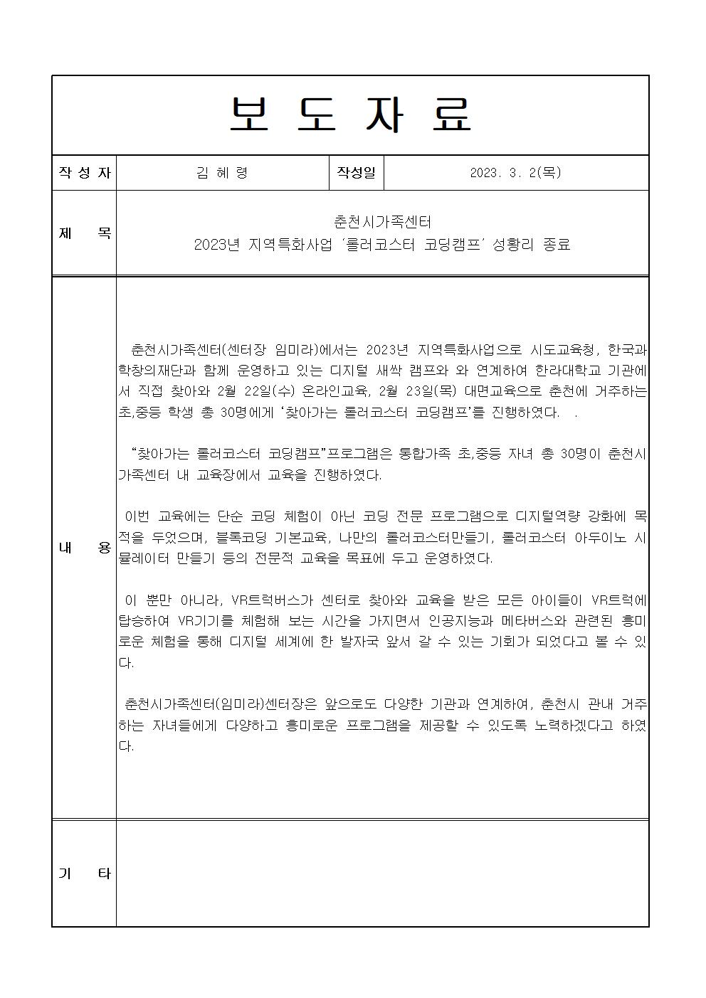 2023 지역특화사업 '롤러코스터 코딩캠프' 성황리 종료 