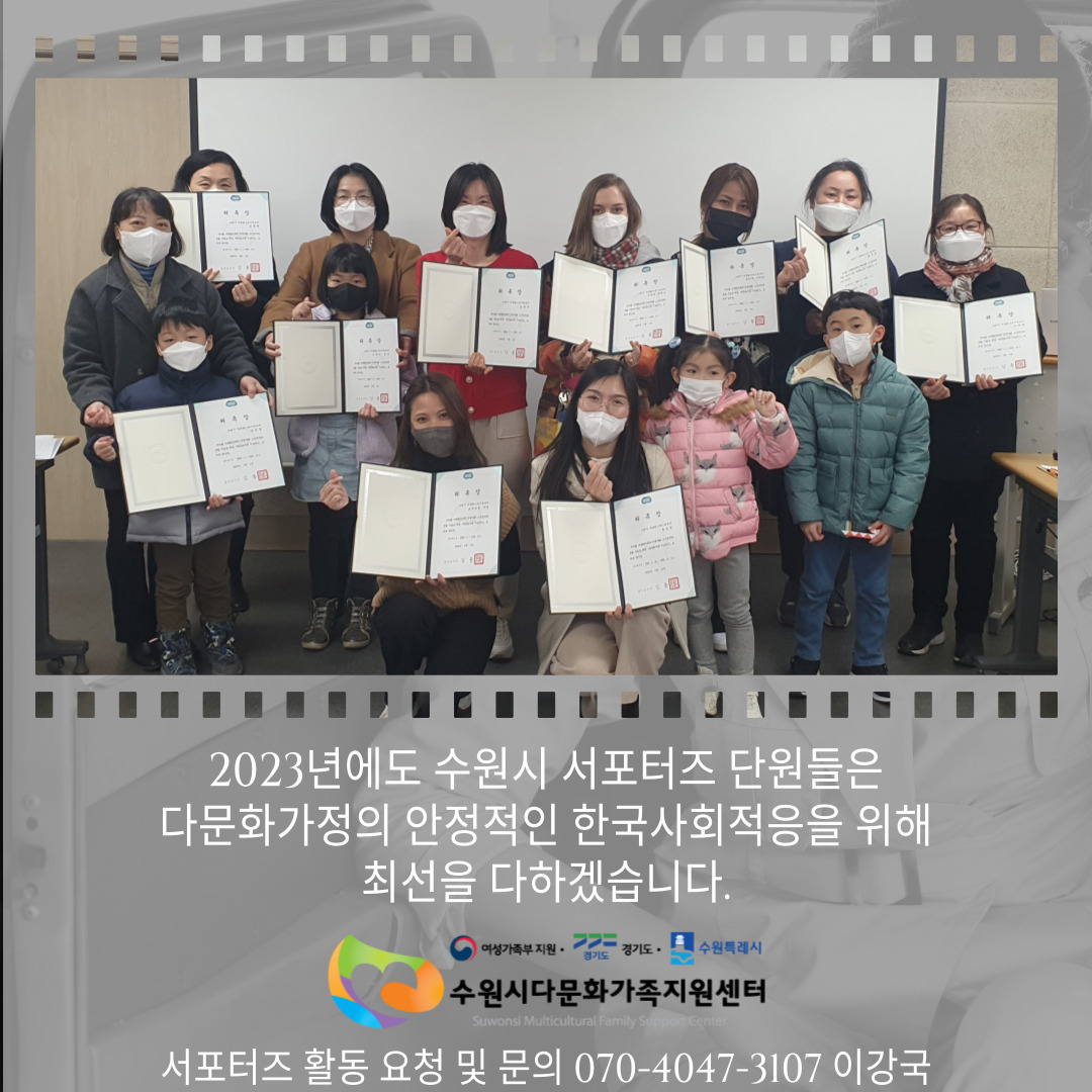 2023년 다문화가족 서포터즈 위촉장 전달식