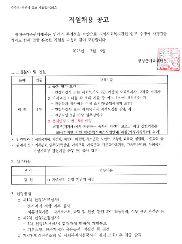 [공고 제2023-008호] 직원채용 공고(팀원)