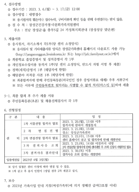 [공고 제2023-008호] 직원채용 공고(팀원)