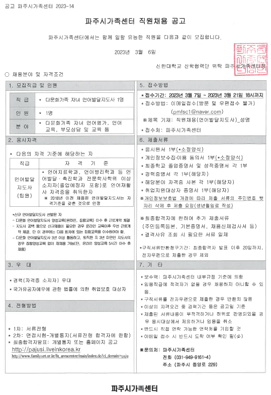 다문화가족 자녀 언어발달지도사 채용 공고