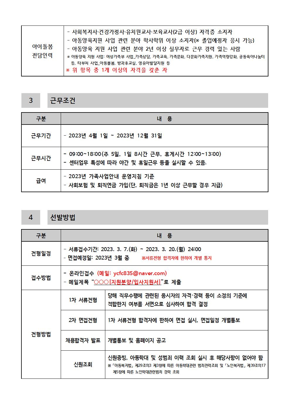 2023년 연천군가족센터 직원 채용 공고