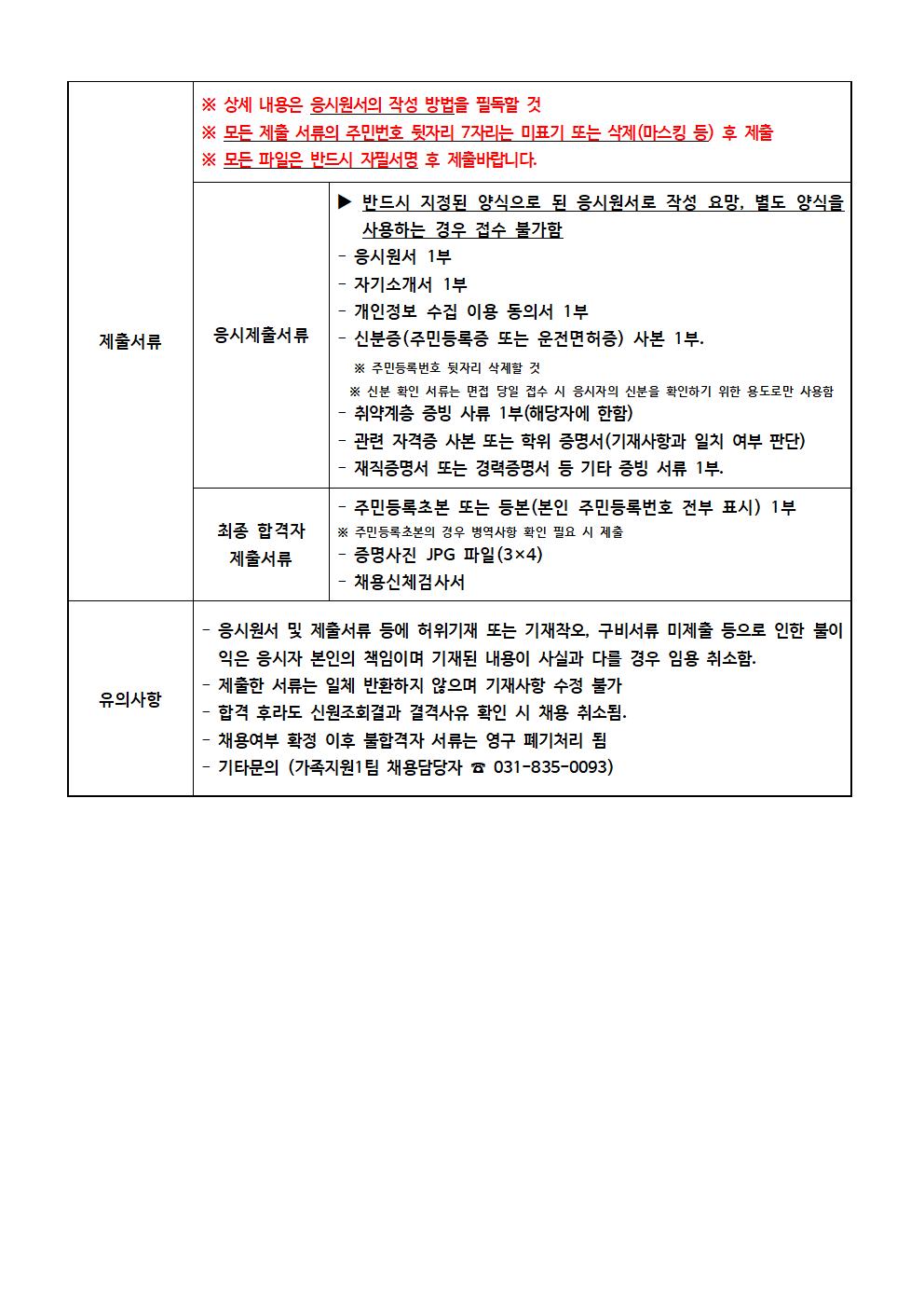2023년 연천군가족센터 직원 채용 공고