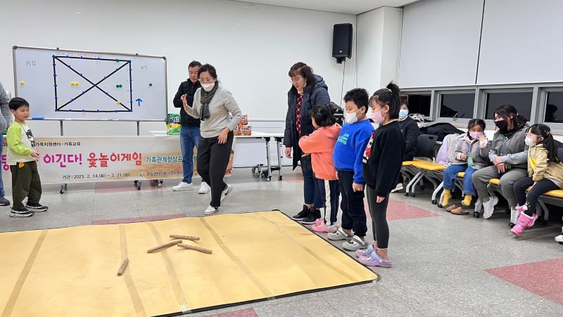 가족관계향상프로그램'뭉쳐야 이긴다! 윷놀이게임'