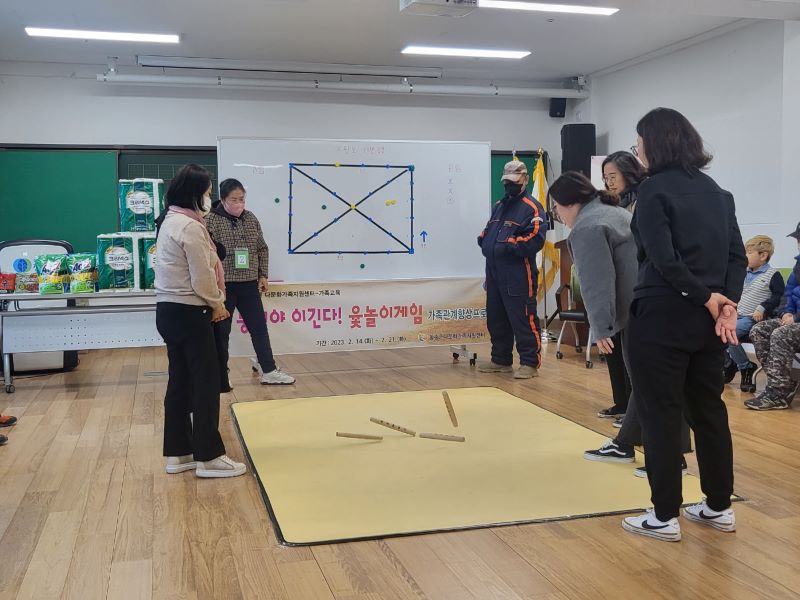 가족관계향상프로그램'뭉쳐야 이긴다! 윷놀이게임'