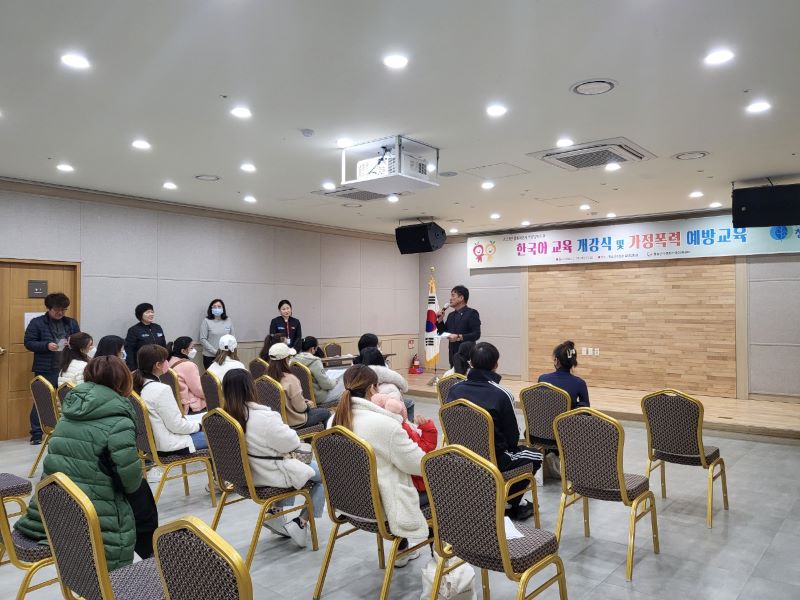 2023년 결혼이민자 역량강화지원 '한국어교육 개강식 및 가정폭력예방교육'