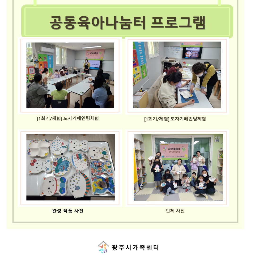 [나눔터이야기] 3월 공동육아나눔터 프로그램 