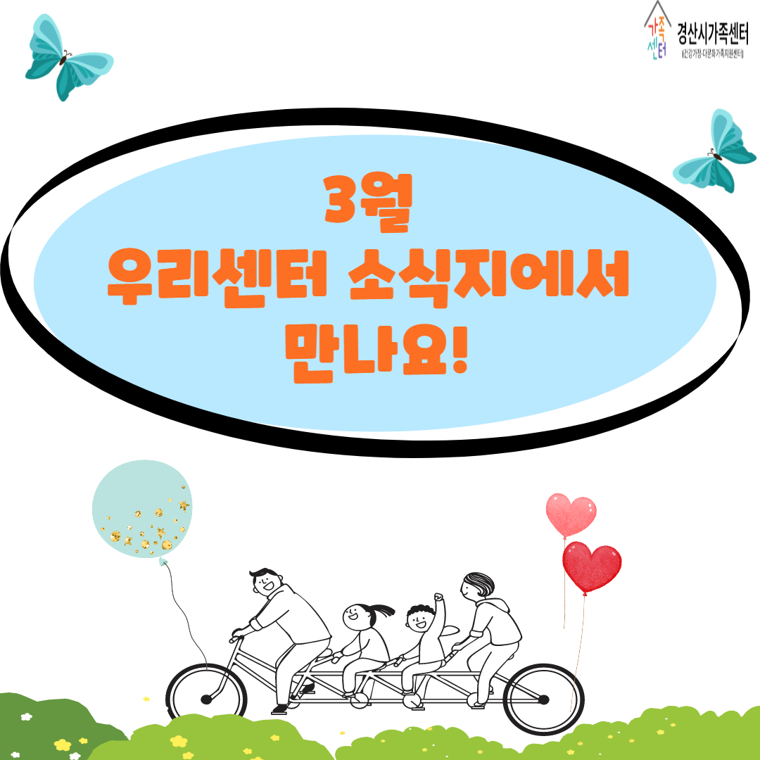 [센터소식] 2월 우리센터 이야기
