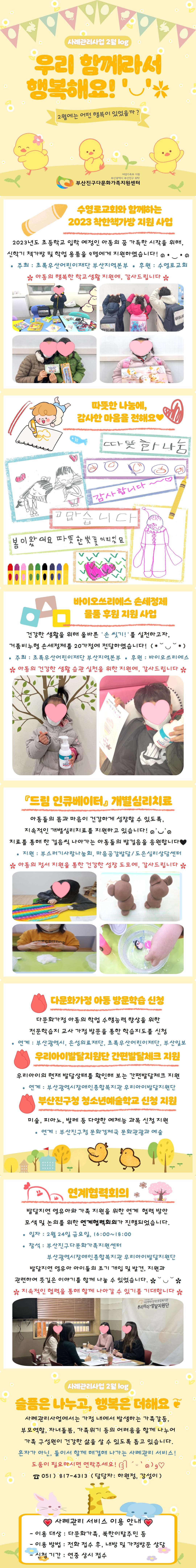 [사례관리사업] 2월 log 