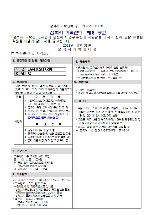 23년 공동육아나눔터 시간제 채용 재공고