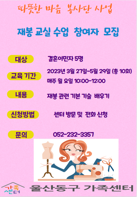 따뜻한 마음 봉사단 사업 