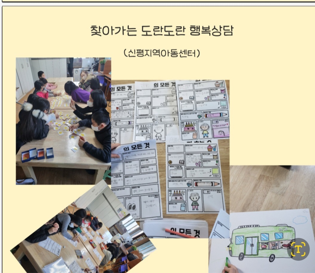 정서안정 및 진로취업지원사업 '찾아가는 도란도란 행복상담' 2월 진행내용