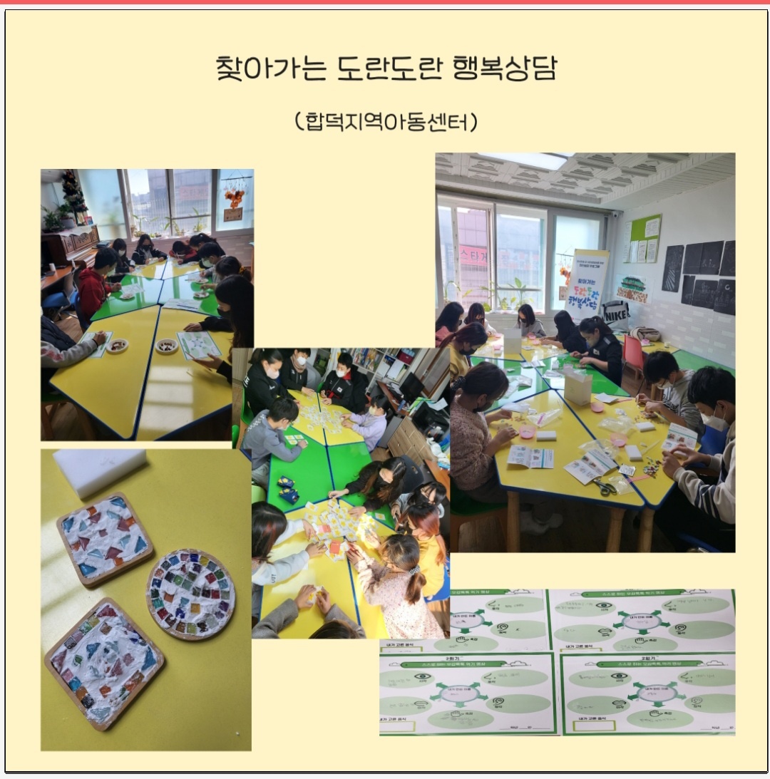 정서안정 및 진로취업지원사업 '찾아가는 도란도란 행복상담' 2월 진행내용