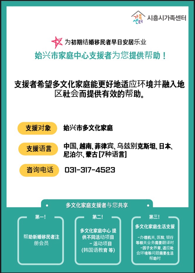 시흥시가족센터 서포터즈 안내
