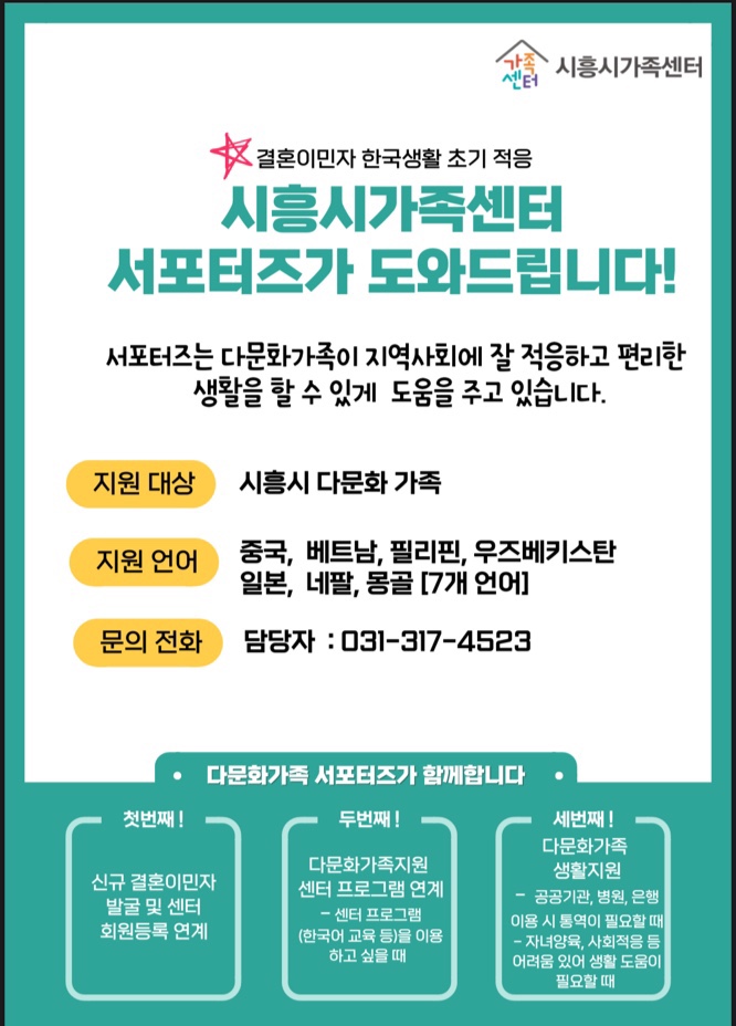 시흥시가족센터 서포터즈 안내