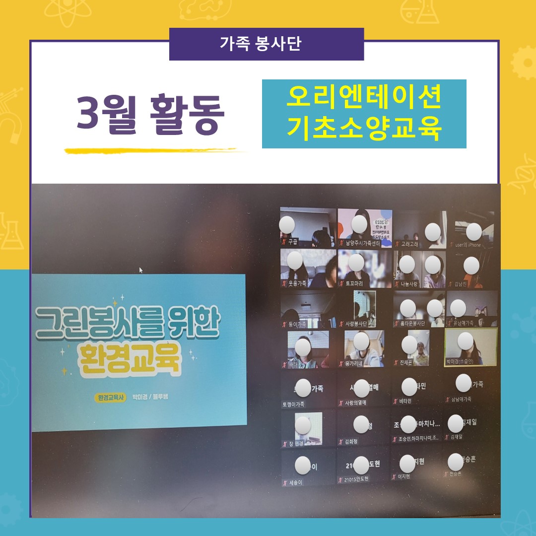 봉사단 오리엔테이션 및 기초소양교육 진행