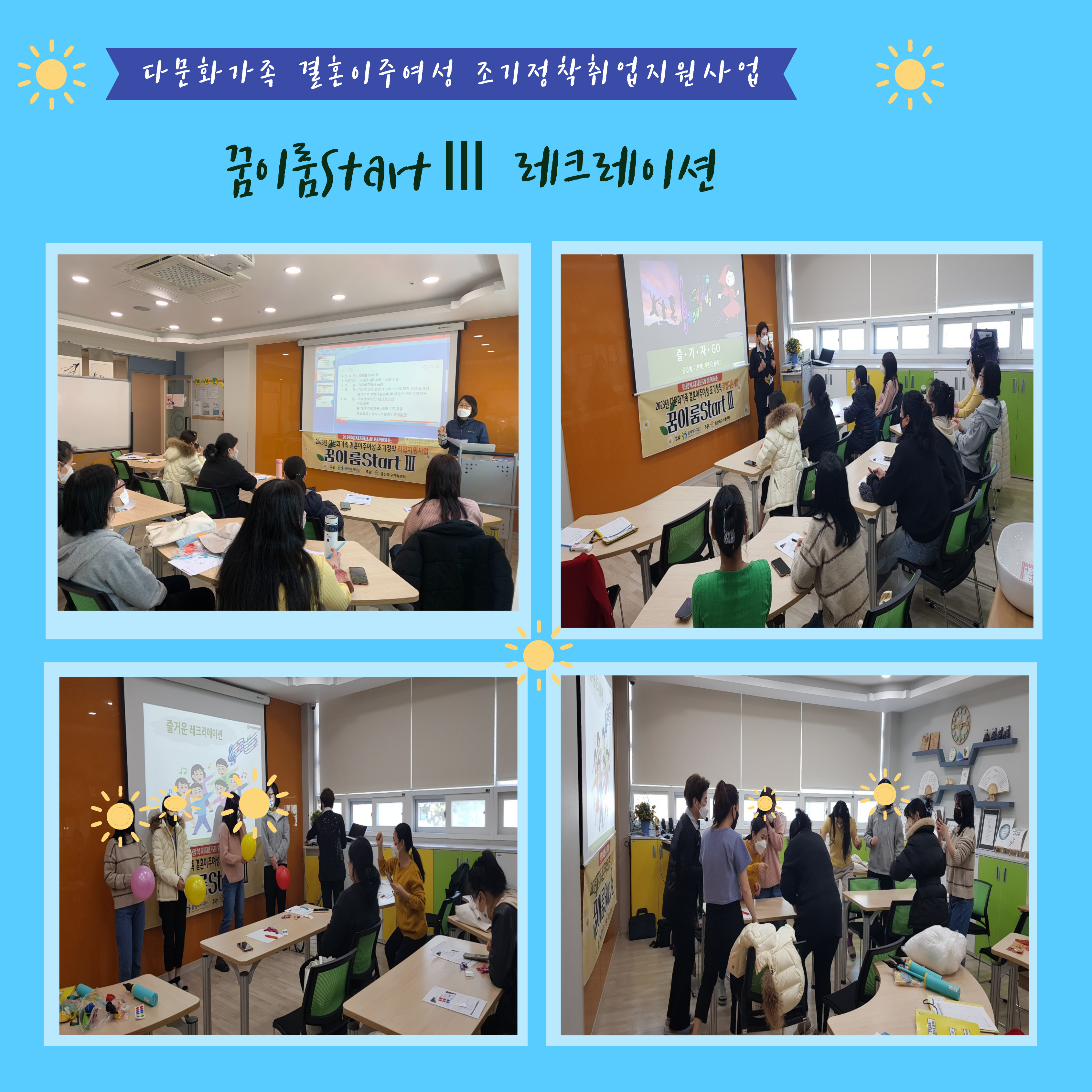 꿈이룸StartⅢ O/T 및 레크레이션
