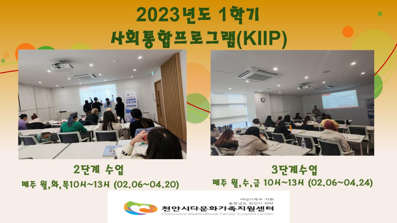 [외부결혼이민자 역량강화지원]사회통합프로그램(KIIP)