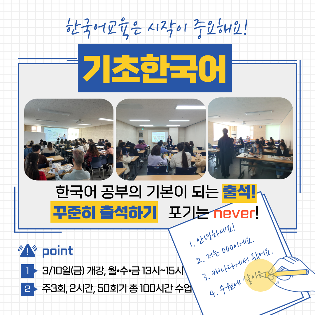 2023년 상반기 한국어교육 온∙오프라인 개강