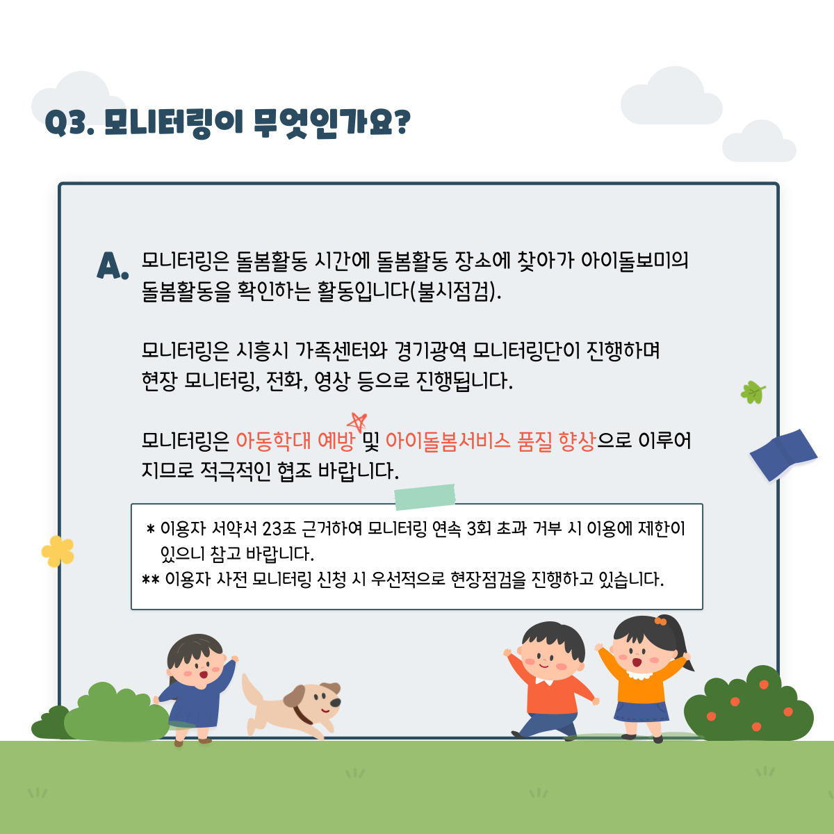 [월간소식지'다함께봄'] 19호 (23년3월)