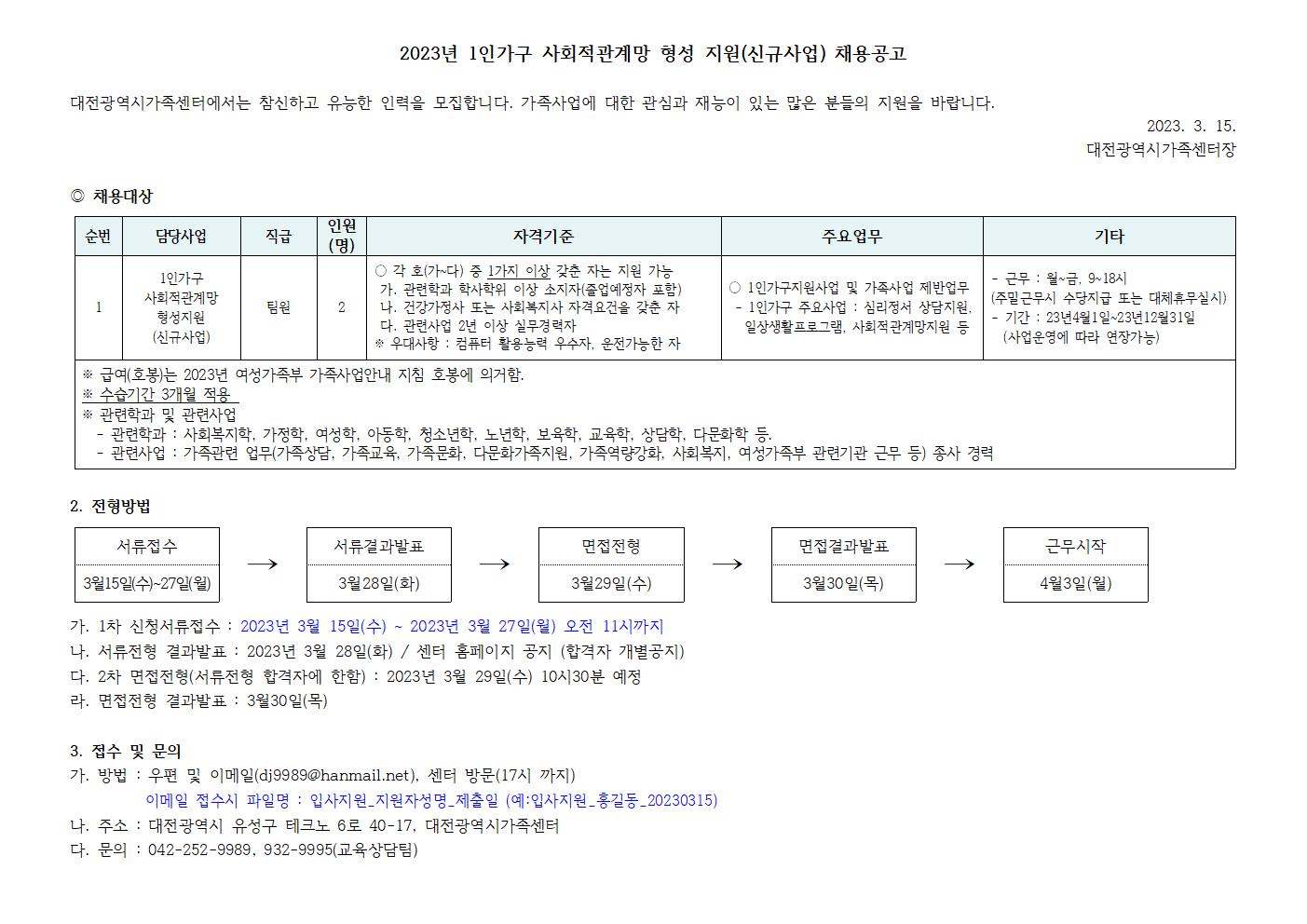 1인가구 사회적관계망형성지원(신규사업) 채용공고 