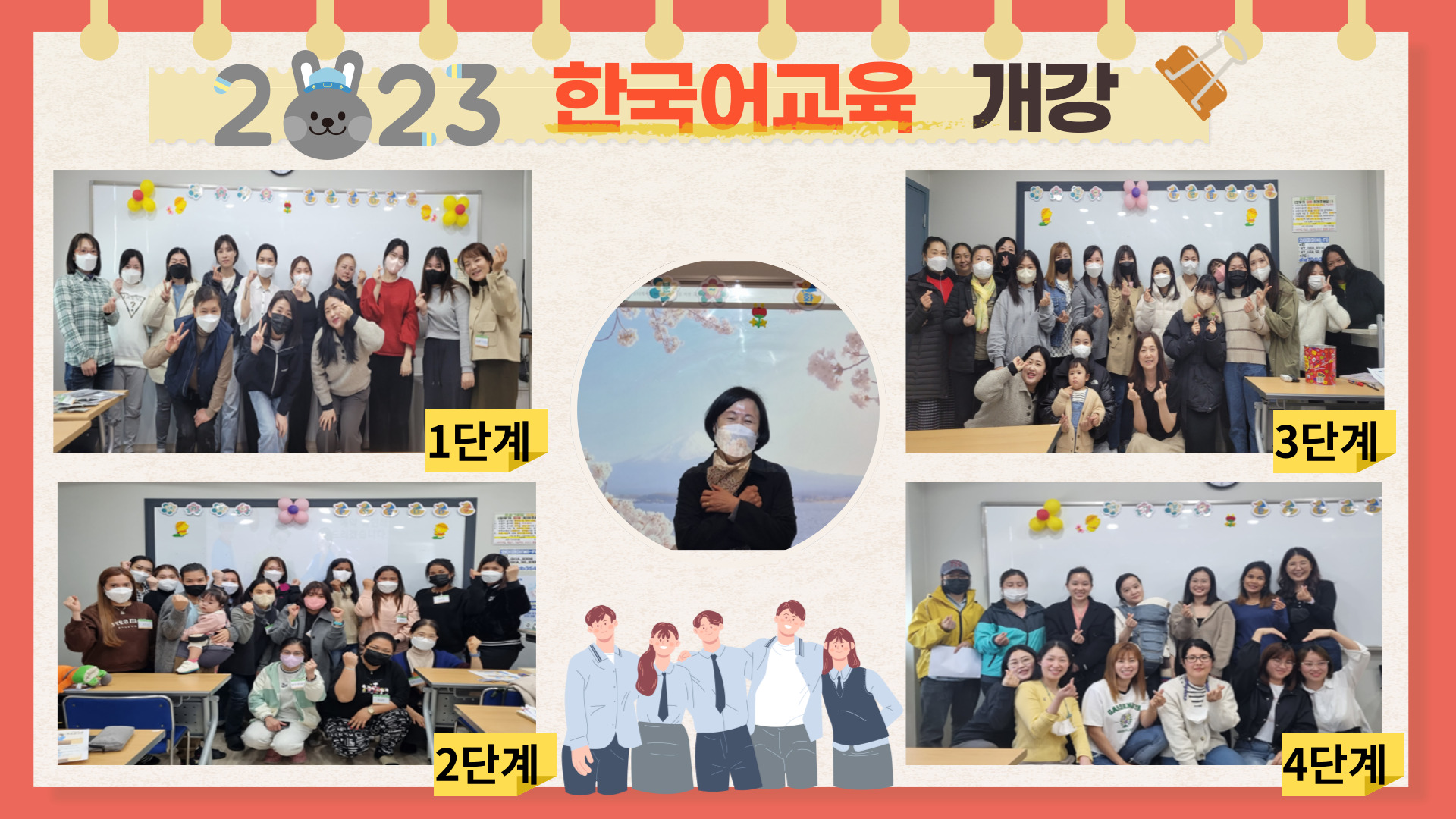 2023년 결혼이민자 역량강화지원사업(한국어교육) 개강