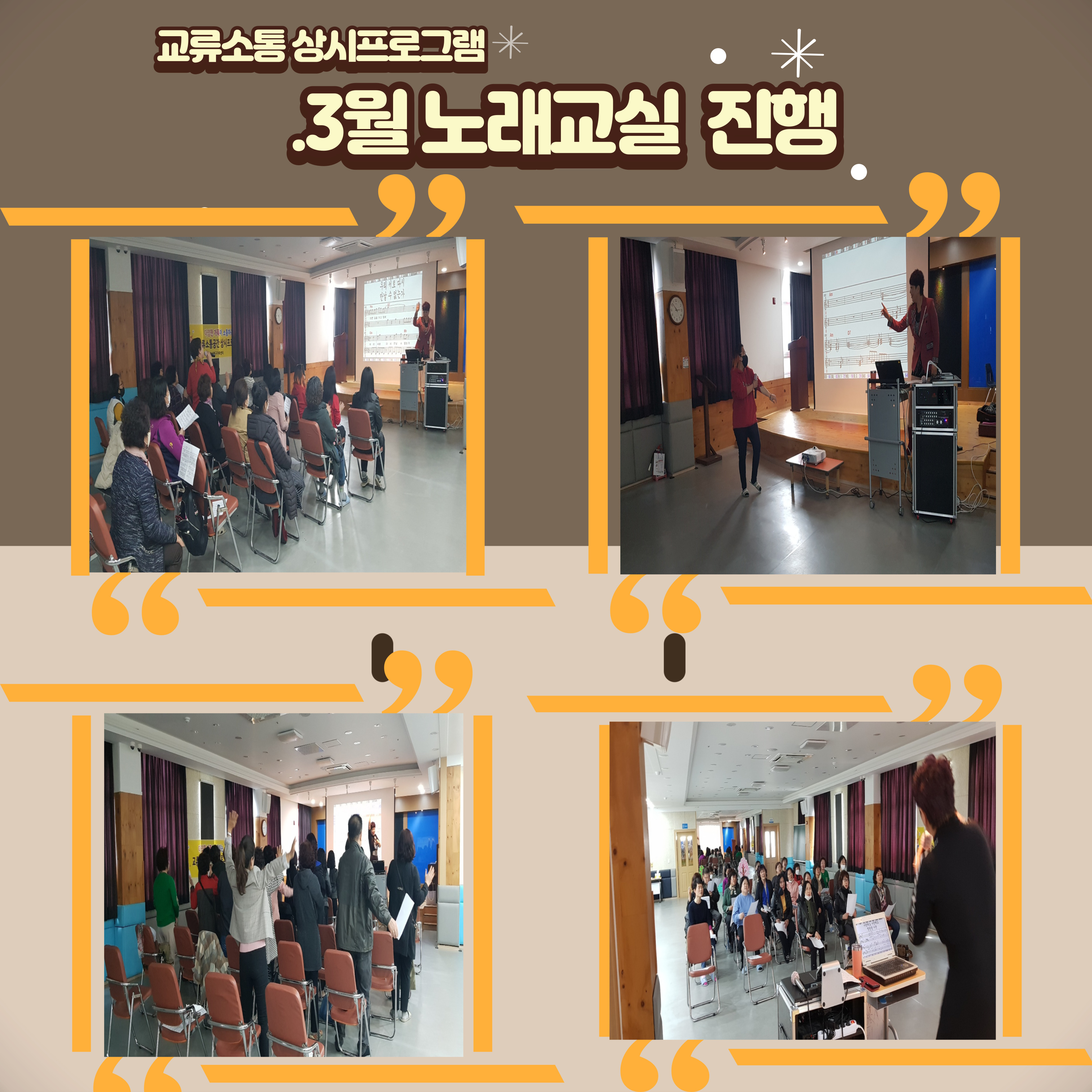 교류소통상시프로그램 노래교실