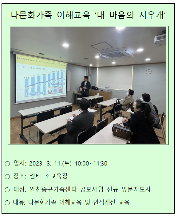 다문화가족 이해교육 '내 마음의 지우개'