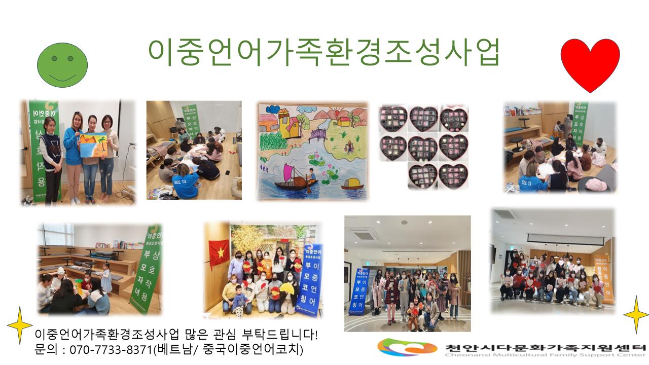 이중언어가족환경조성사업