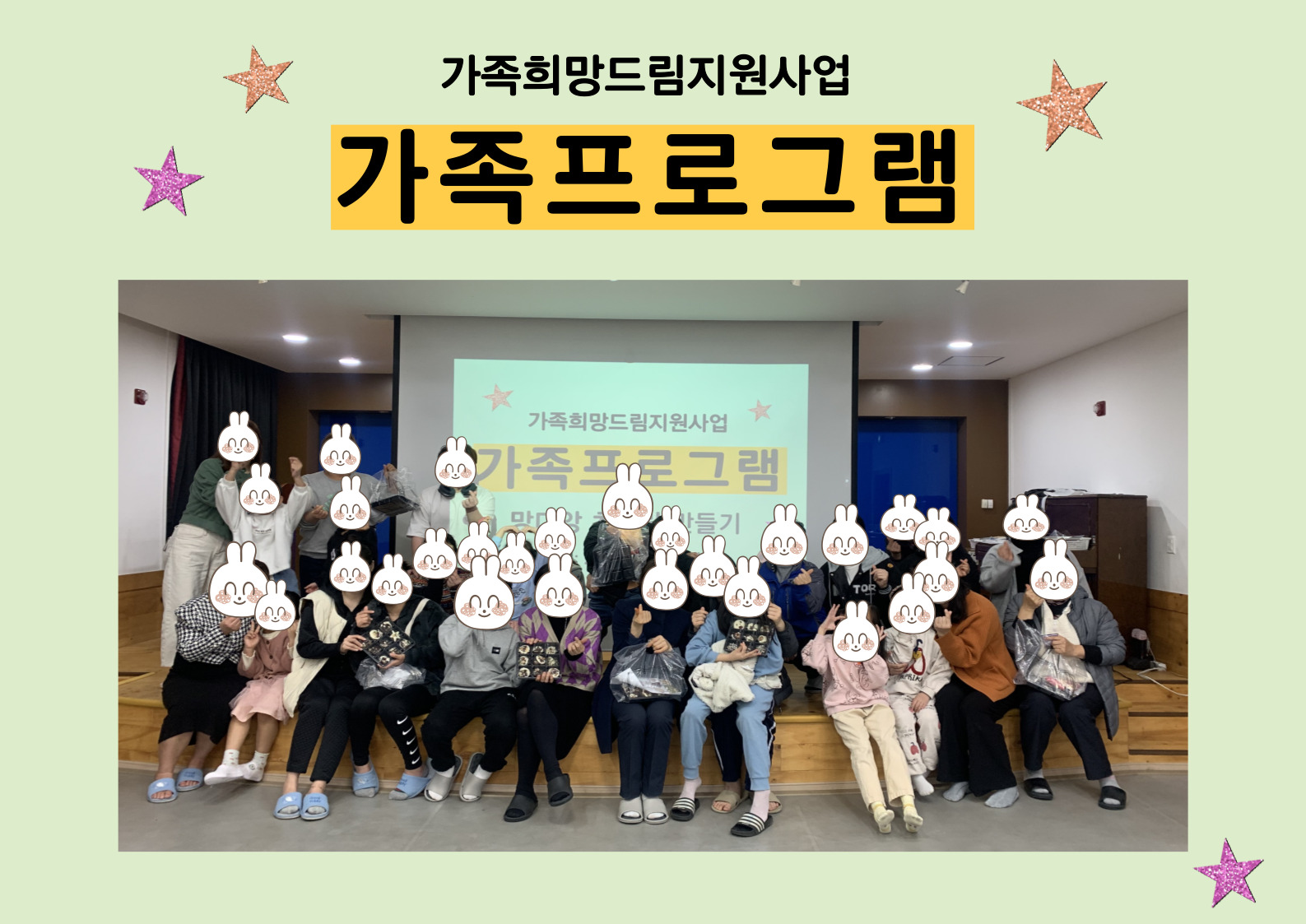 가족희망드림지원사업 3월 가족프로그램 진행 사진 