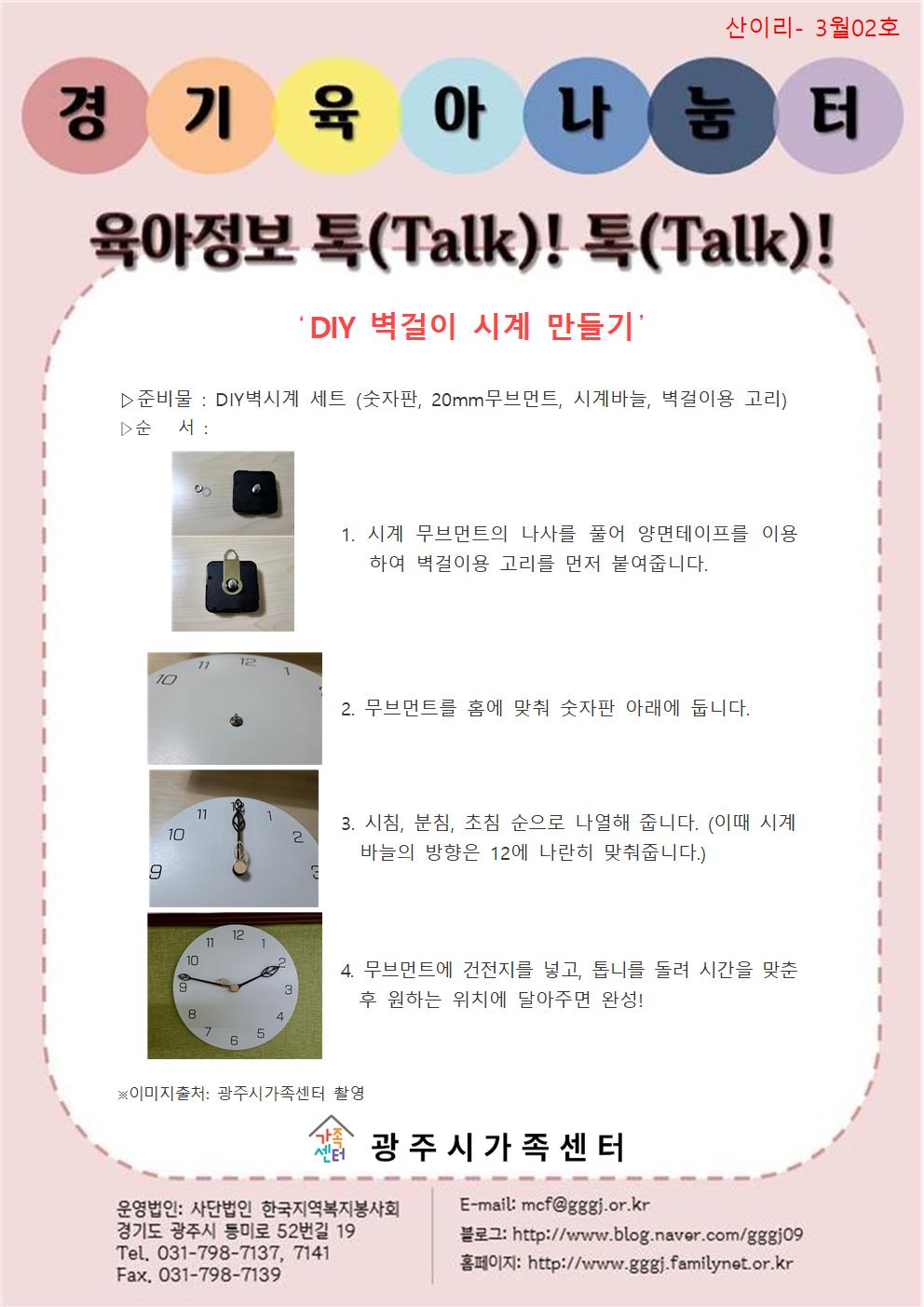 육아정보 톡(Talk)! 톡(Talk)!-3월 2호
