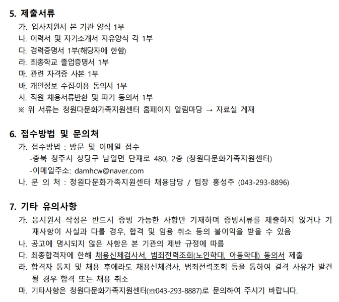 2023-05 언어발달지도사 채용 재공고