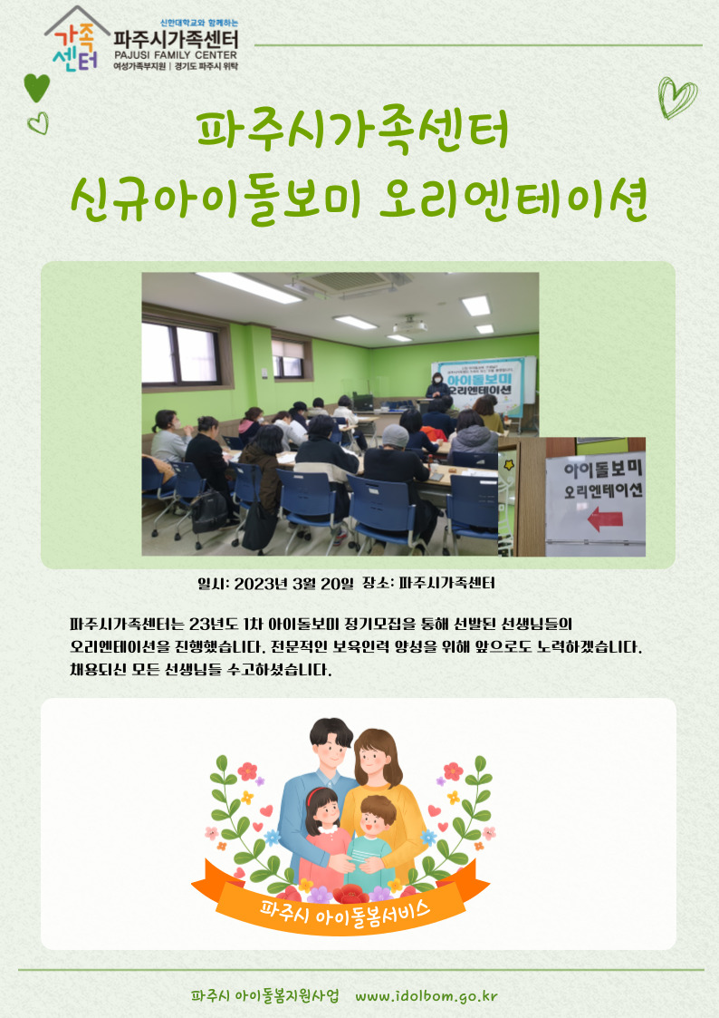 2023년 신규아이돌보미 오리엔테이션