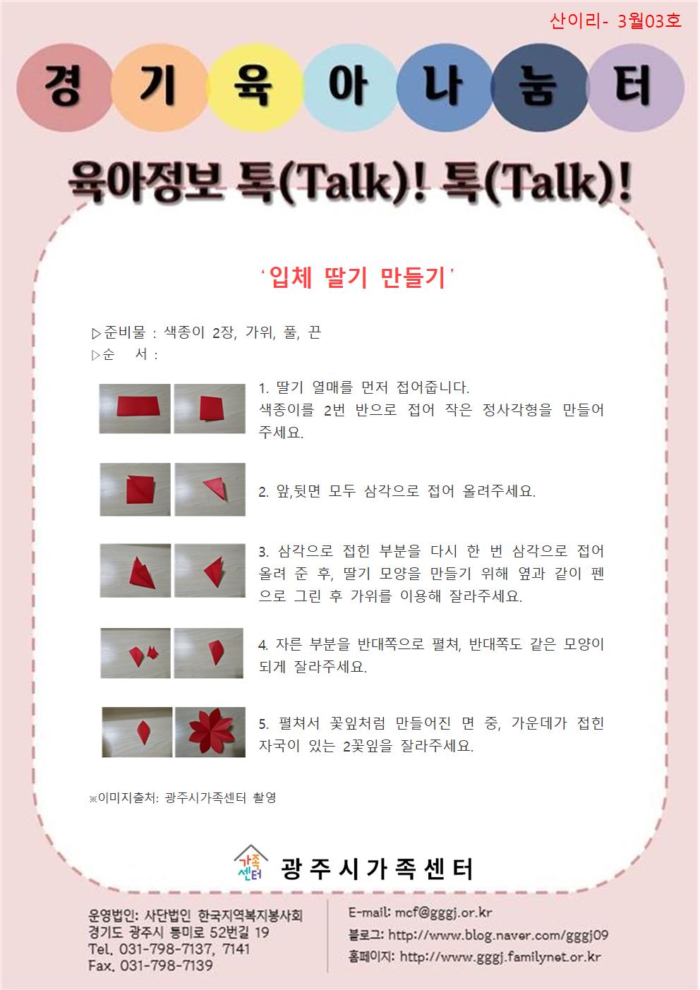 육아정보 톡(Talk)! 톡(Talk)!-3월 3호