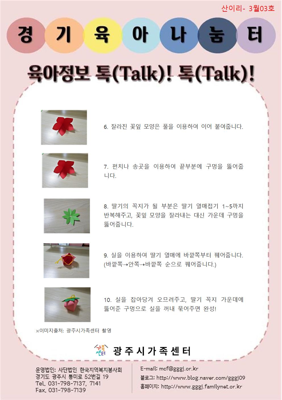 육아정보 톡(Talk)! 톡(Talk)!-3월 3호