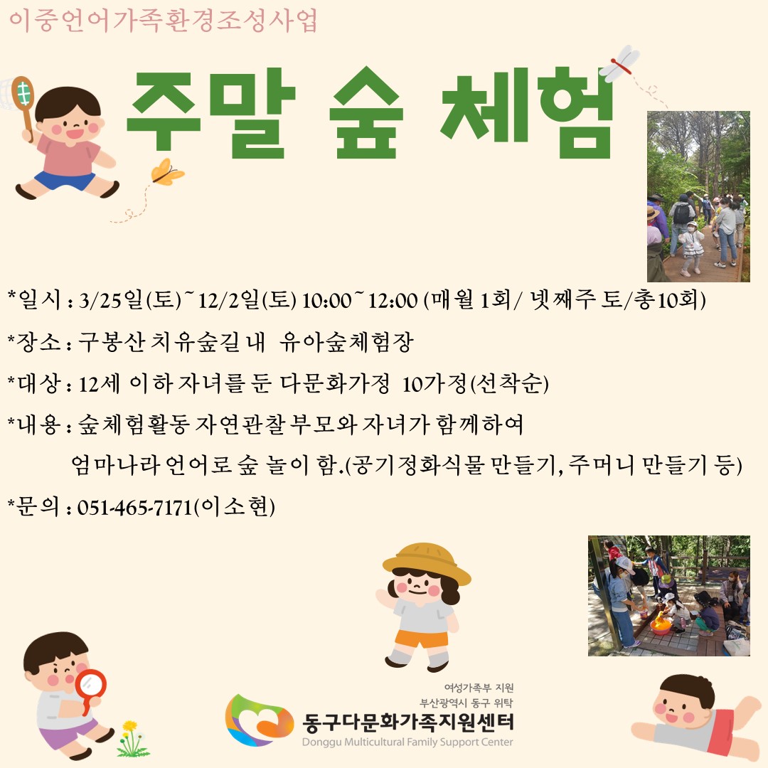 이중언어활용프로그램(주말 숲 체험)