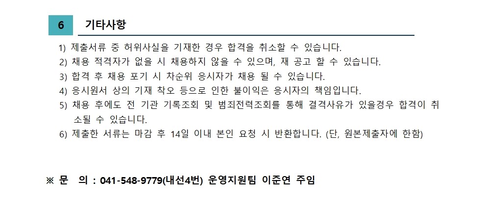 2023년 아산시가족센터  직원채용-언어발달지도사