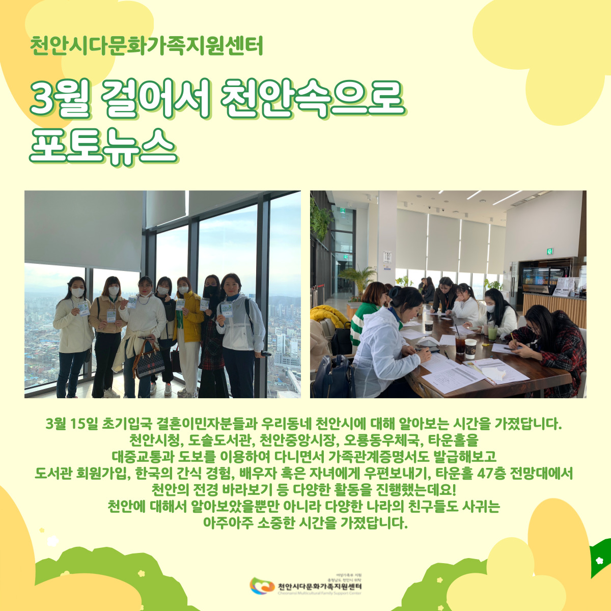 [어울림사업] 3월 걸어서천안속으로 진행