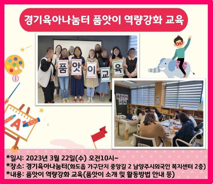경기육아나눔터 품앗이 역량강화 교육