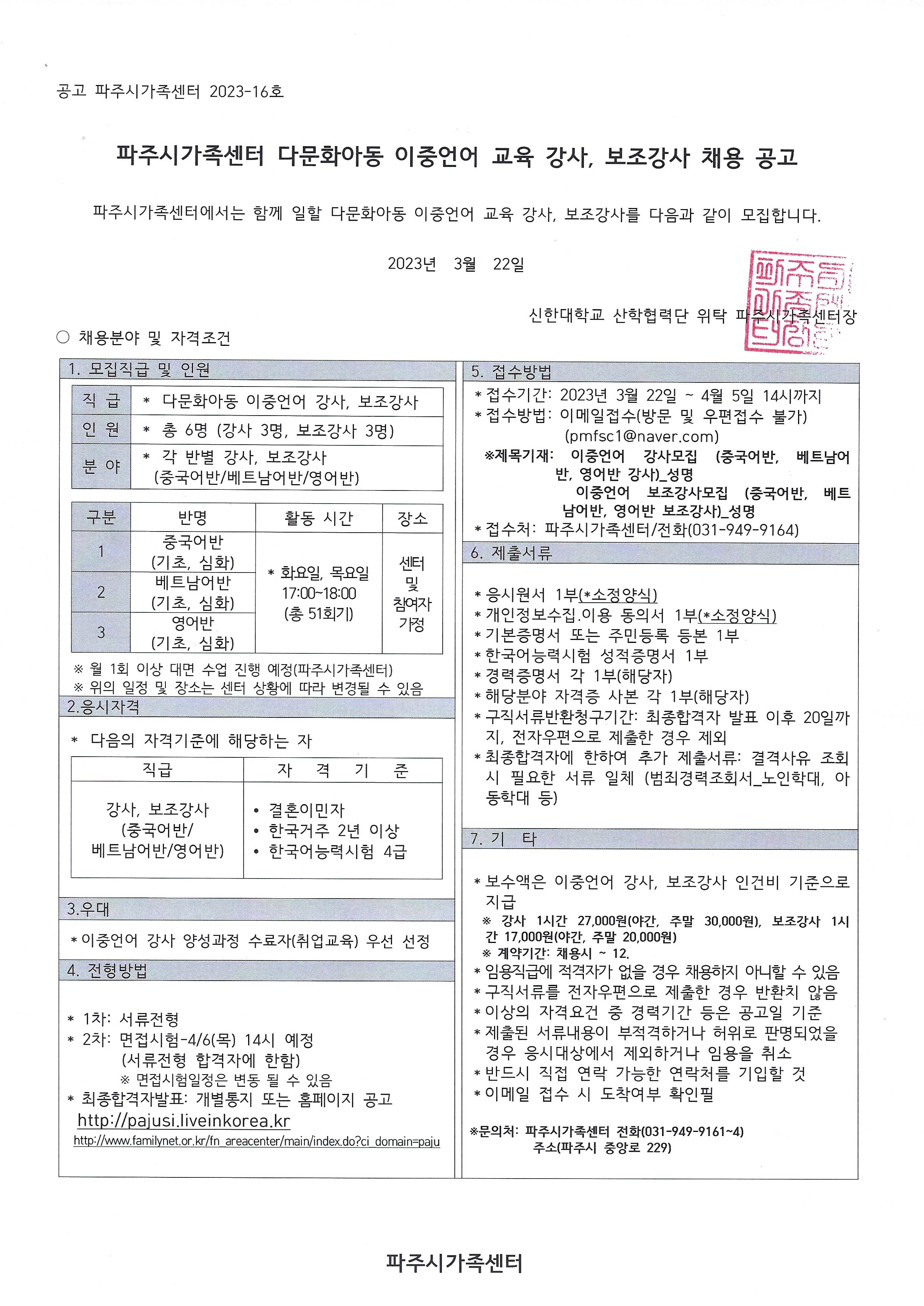 2023년 다문화아동 이중언어 교육 강사, 보조강사 채용 공고 